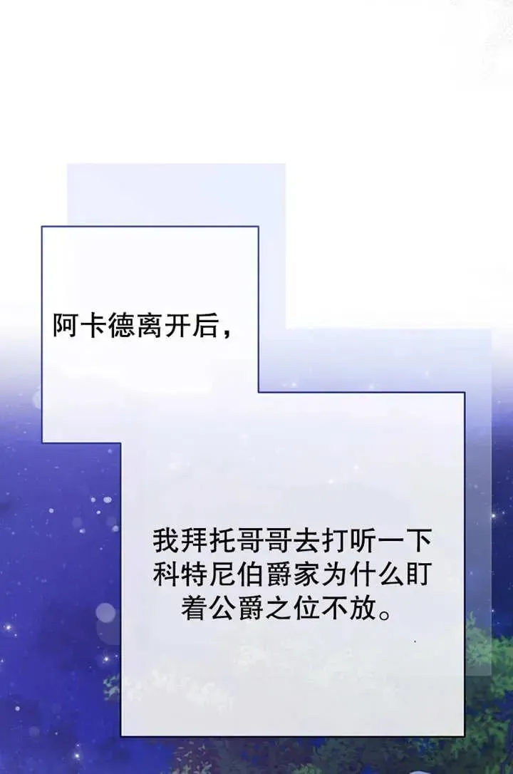 请珍惜朋友 第19话 第23页