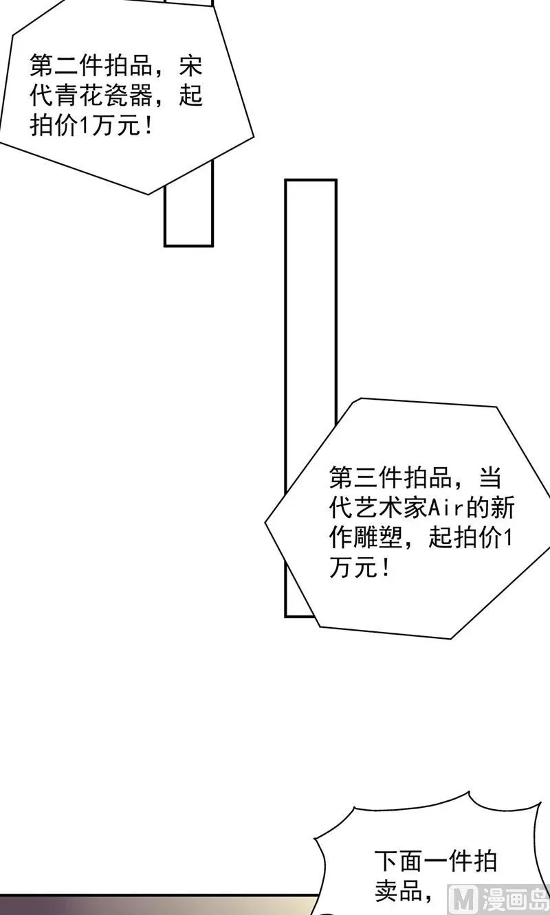 惹上首席帝少 第二部第135话 第23页