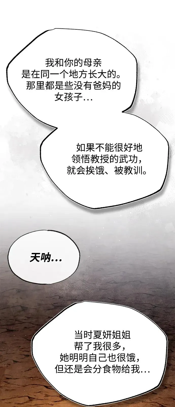 绝世名师百师父 [第80话] 帮帮我 第24页