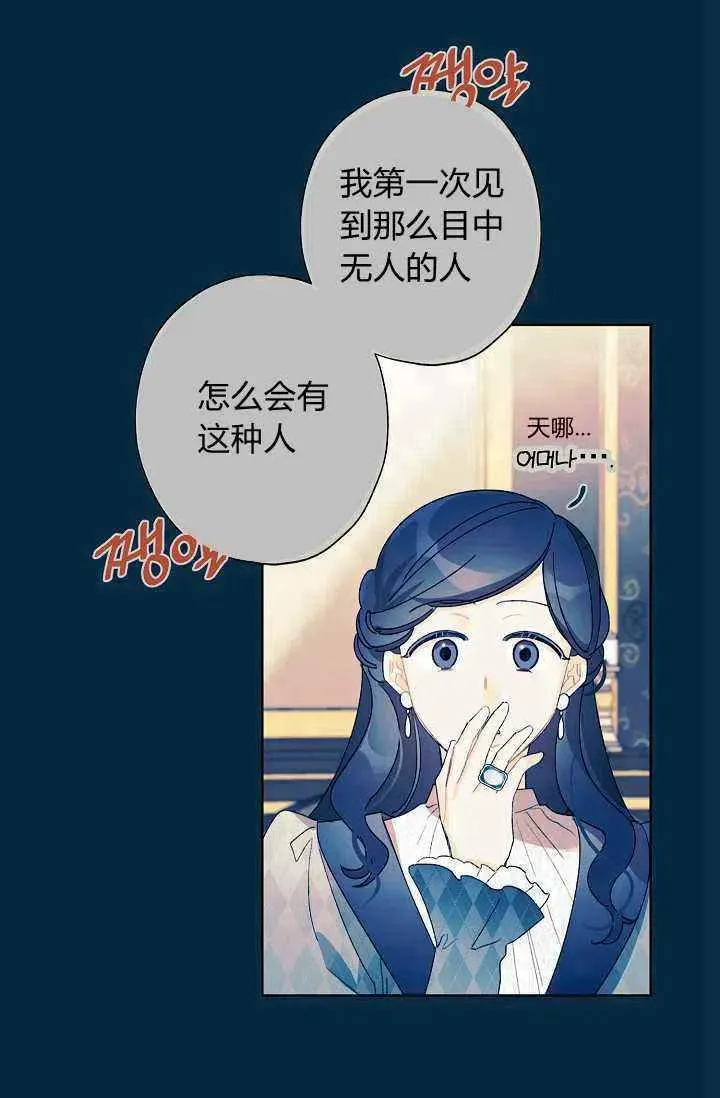 把灰姑娘养的很好 第37话 第24页