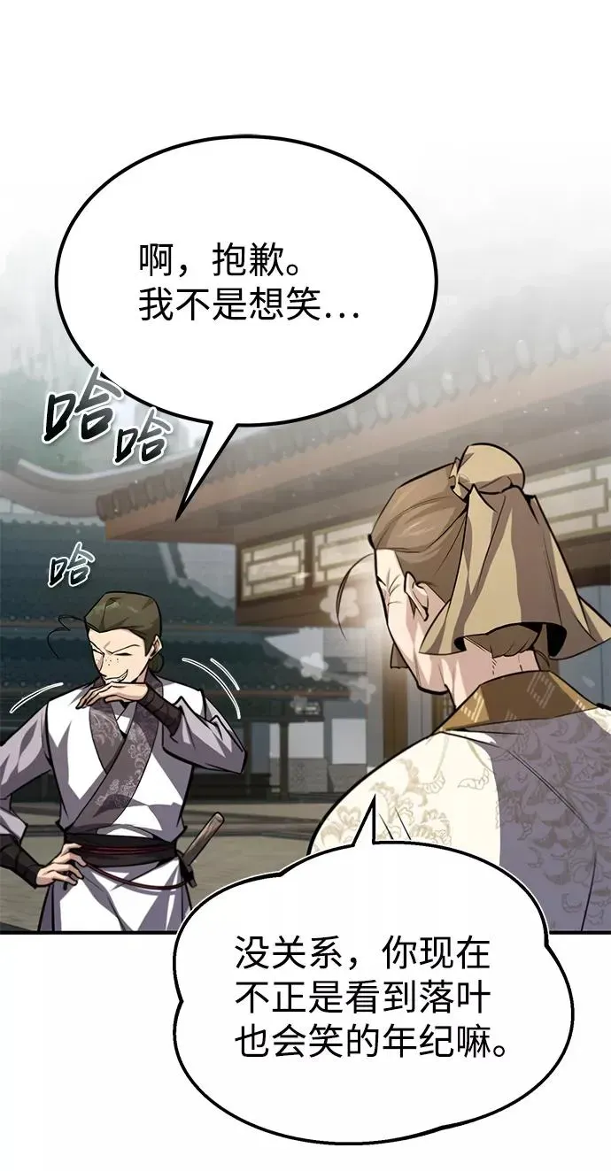 绝世名师百师父 [第37话] 好好想想 第24页