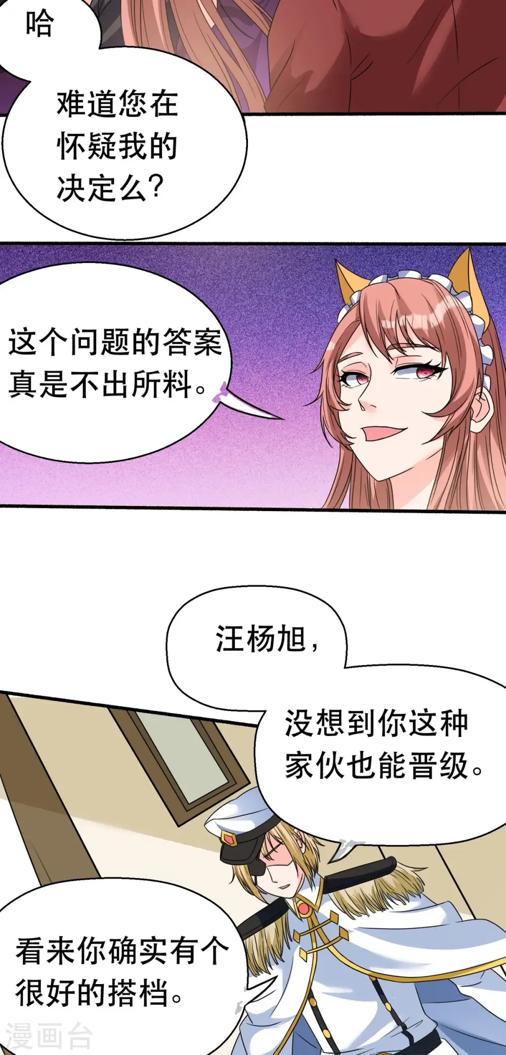 开局送妹：我有百万游戏娘 第61话 让我来帮你吧 第24页