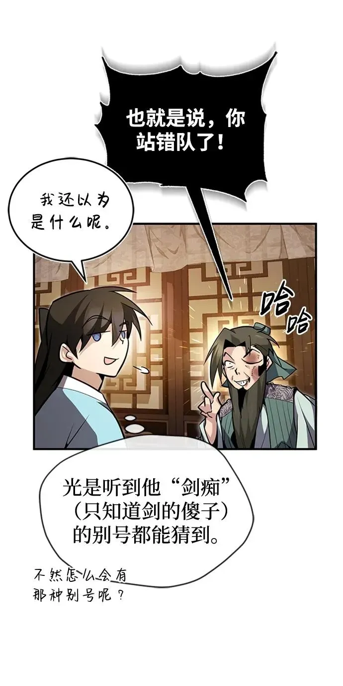 绝世名师百师父 [第51话] 居然使这种花招 第24页