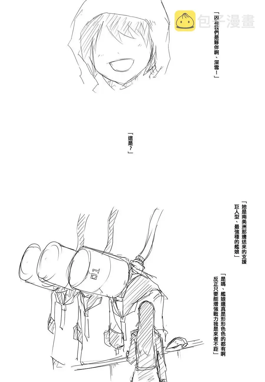 黑之舰队 72话 第24页