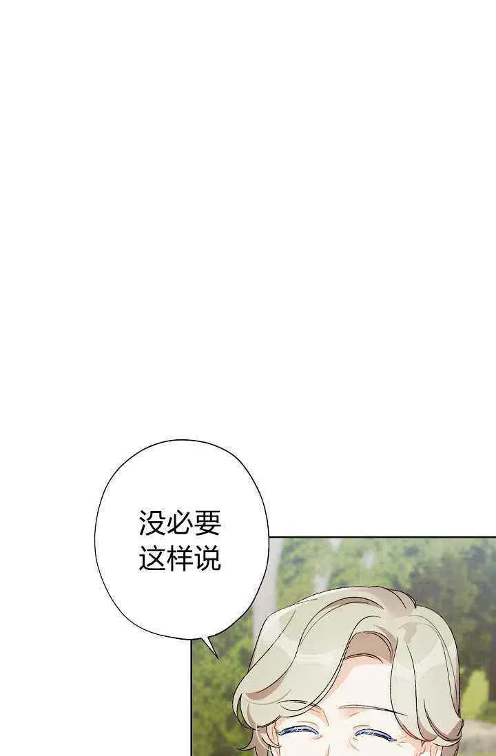 把灰姑娘养的很好 第31话 第24页