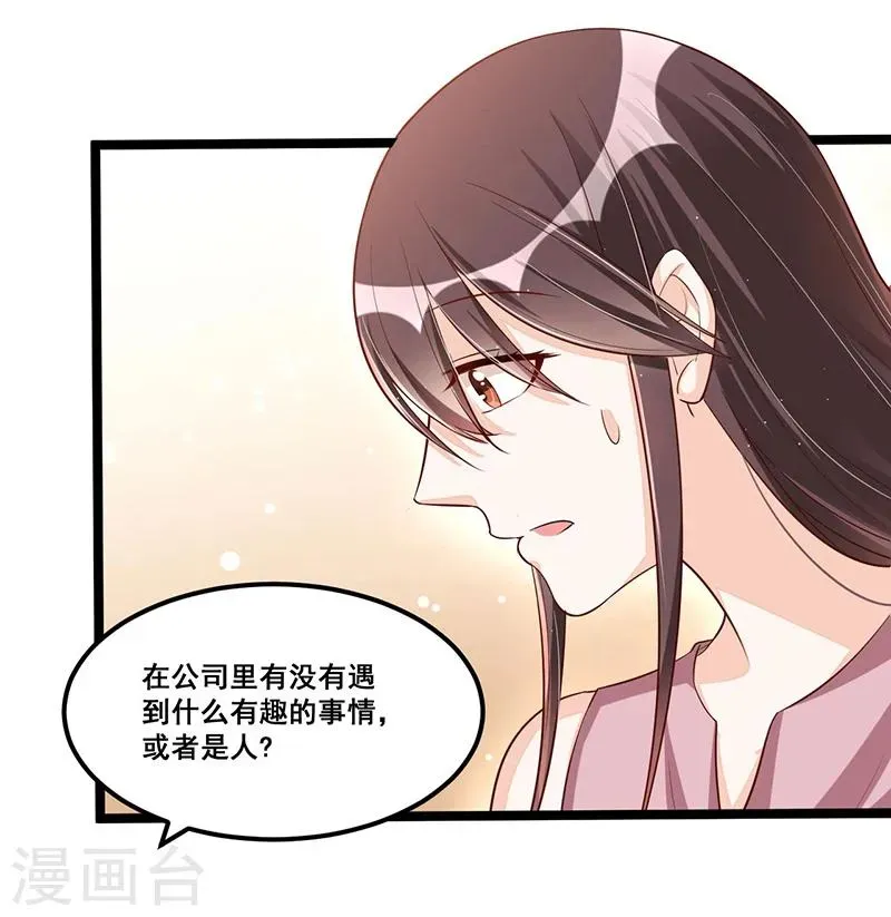 总裁一吻好羞羞 第89话 疑心 第24页