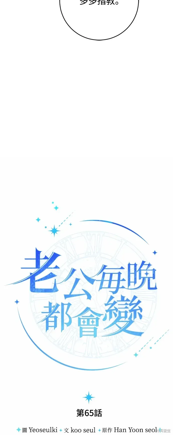 我的夫君每晚都不同 第65話 第24页