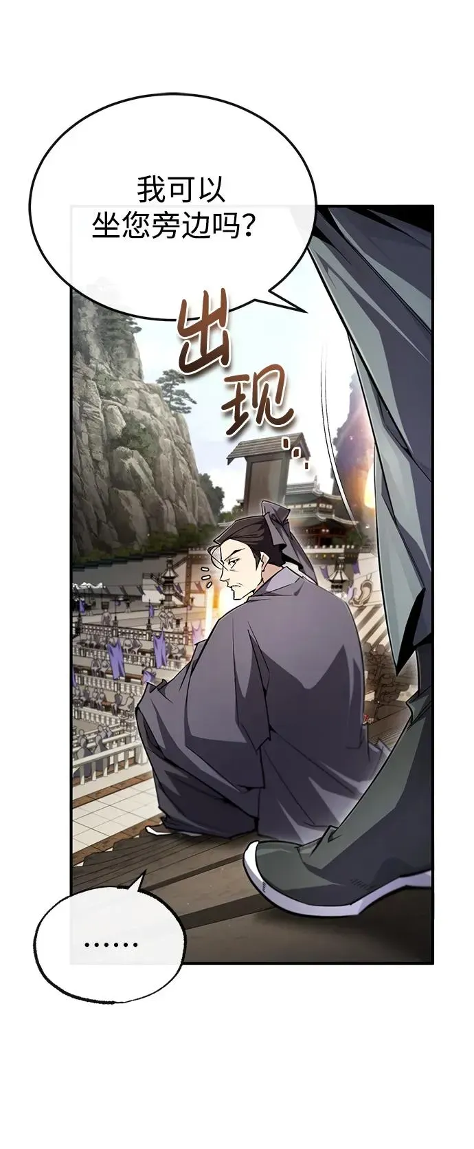 绝世名师百师父 [第92话] 世界上最棒的儿子 第24页