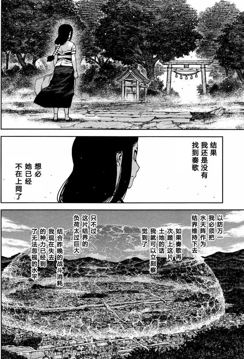 破鞋神二世 第84话 第24页