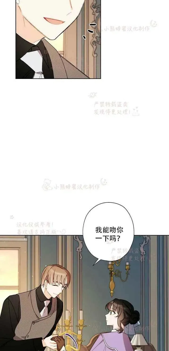 把灰姑娘养的很好 第14话 第24页