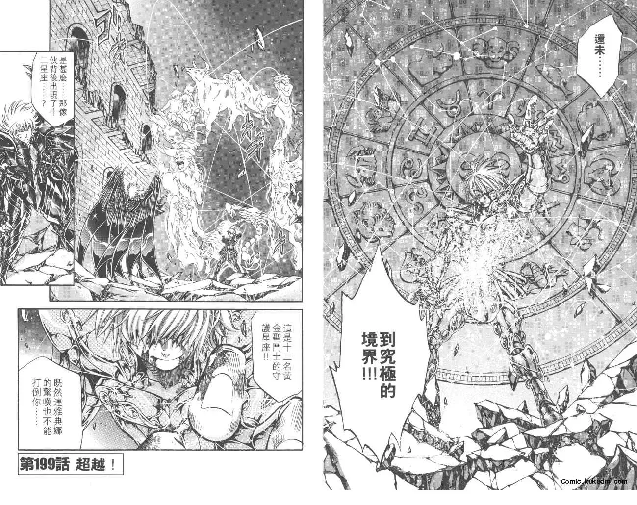 圣斗士星矢冥王神话 第23卷 第24页