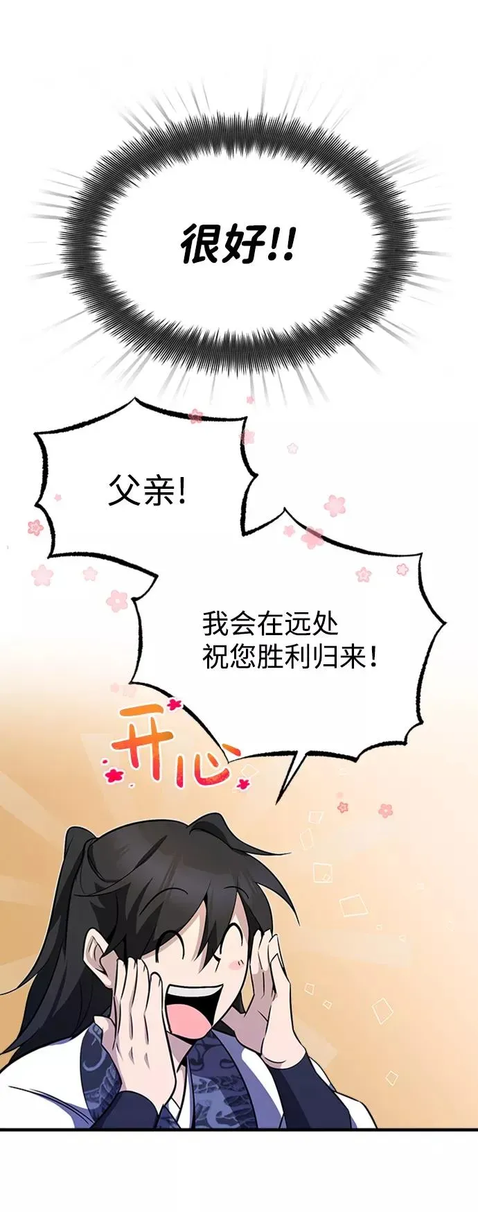 绝世名师百师父 [第7话] 到此结束吧 第24页