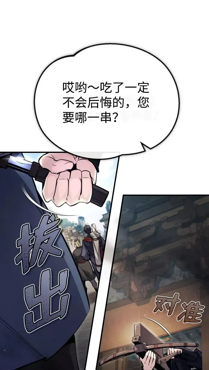 绝世名师百师父 [第43话] 好狠毒啊 第24页