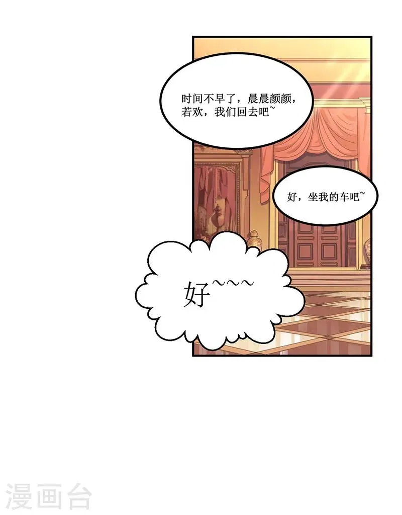 总裁一吻好羞羞 第33话 似曾相识 第24页