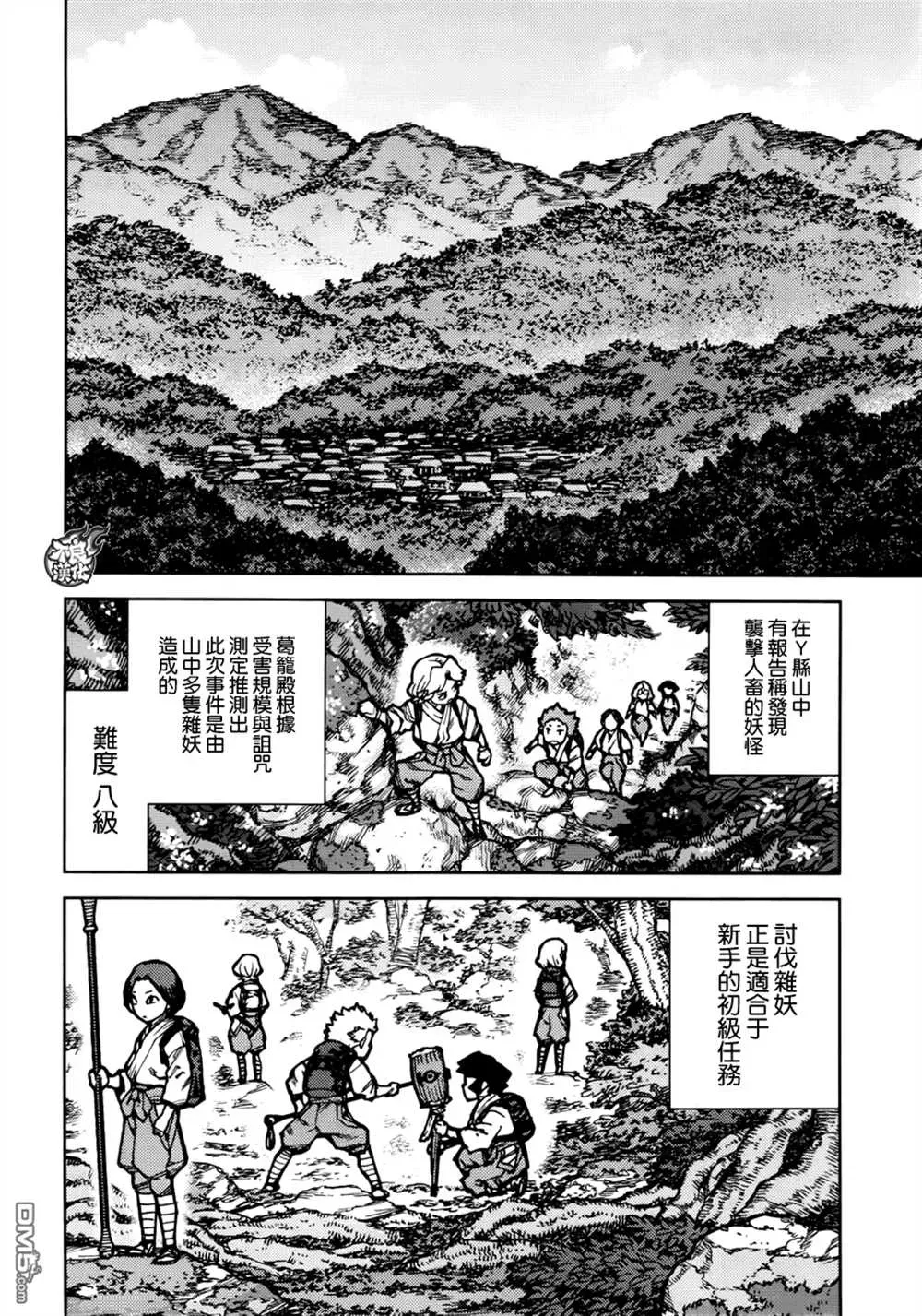 破鞋神二世 第73话 第24页