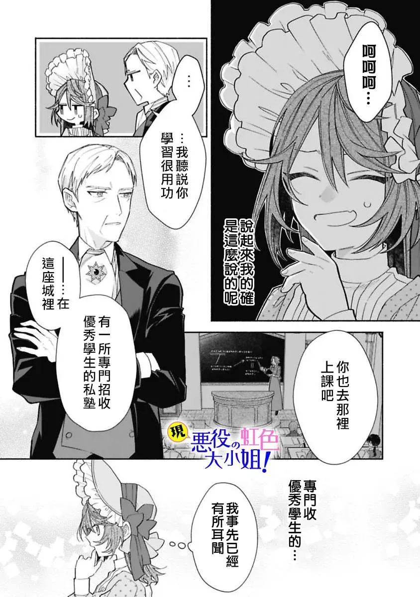 原反派千金几度轮回欲从王子大人身边逃离 第06话 第24页