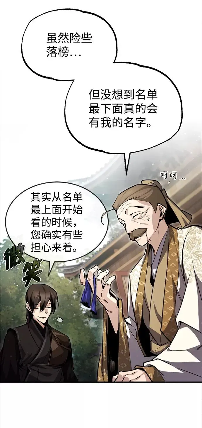 绝世名师百师父 [第47话] 你是最棒的老师 第24页