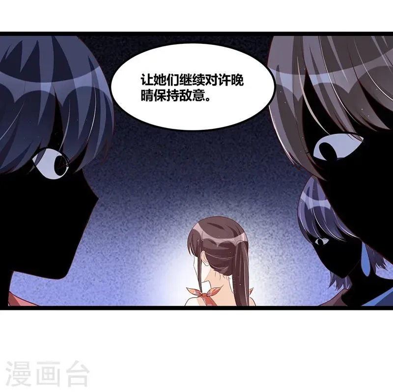 总裁一吻好羞羞 第94话 计划通 第24页