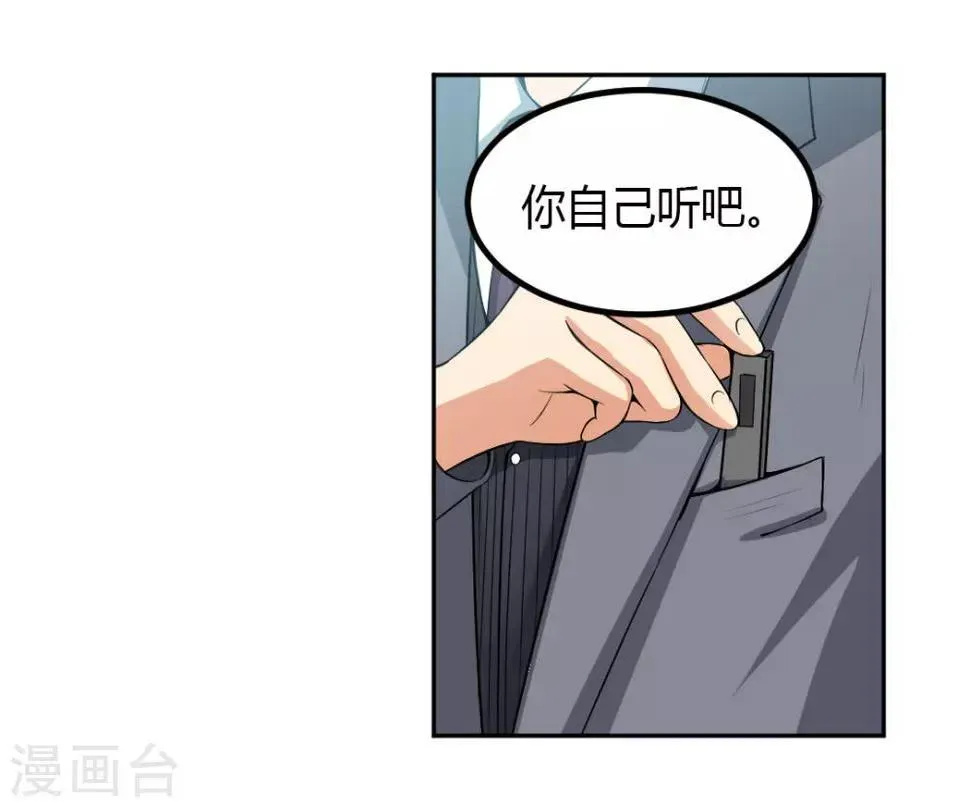 总裁一吻好羞羞 第7话 给你！封口费 第24页