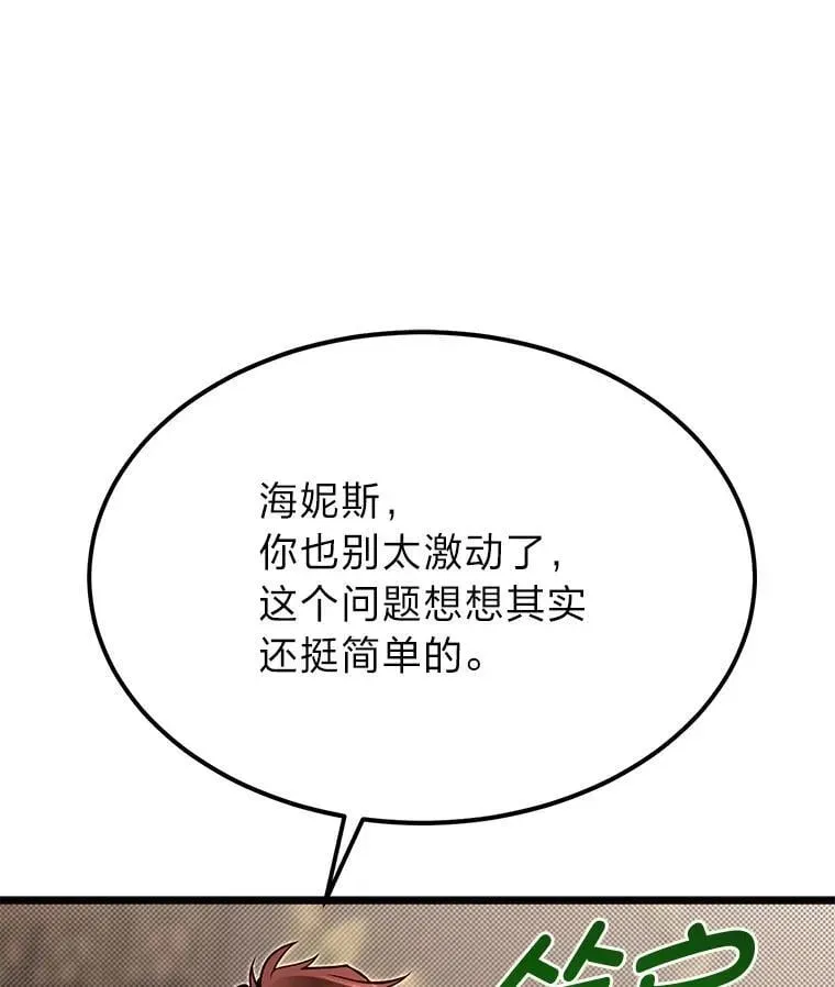 勇士弟弟是学院老油条 51.事情的起源 第25页