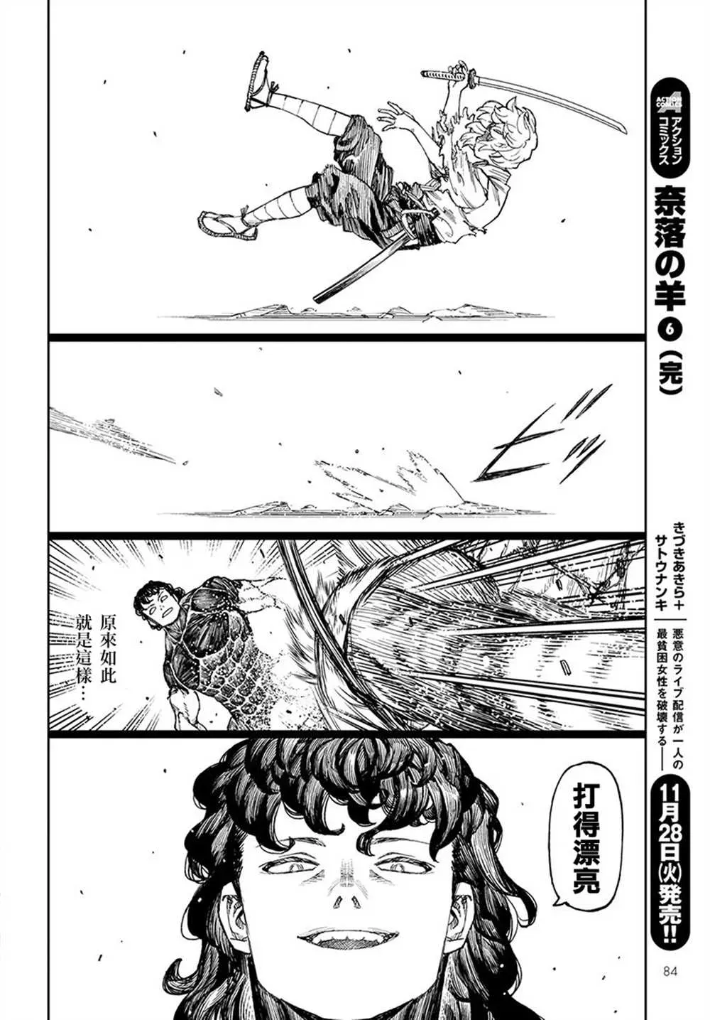 破鞋神二世 第104话 第25页