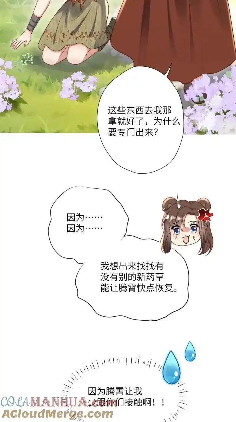 穿成兽人娇妻后我慌了 205 199话 你喜欢吗？ 第25页