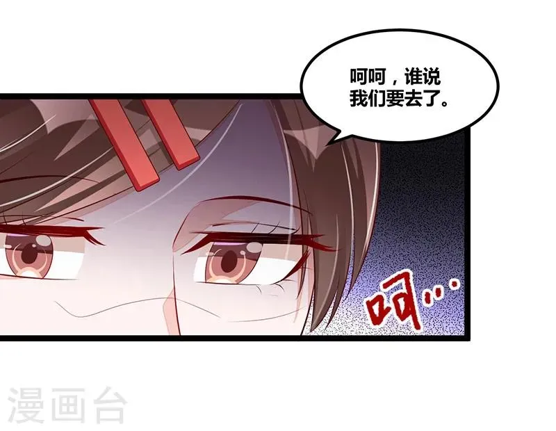 总裁一吻好羞羞 第97话 饭局邀请 第25页