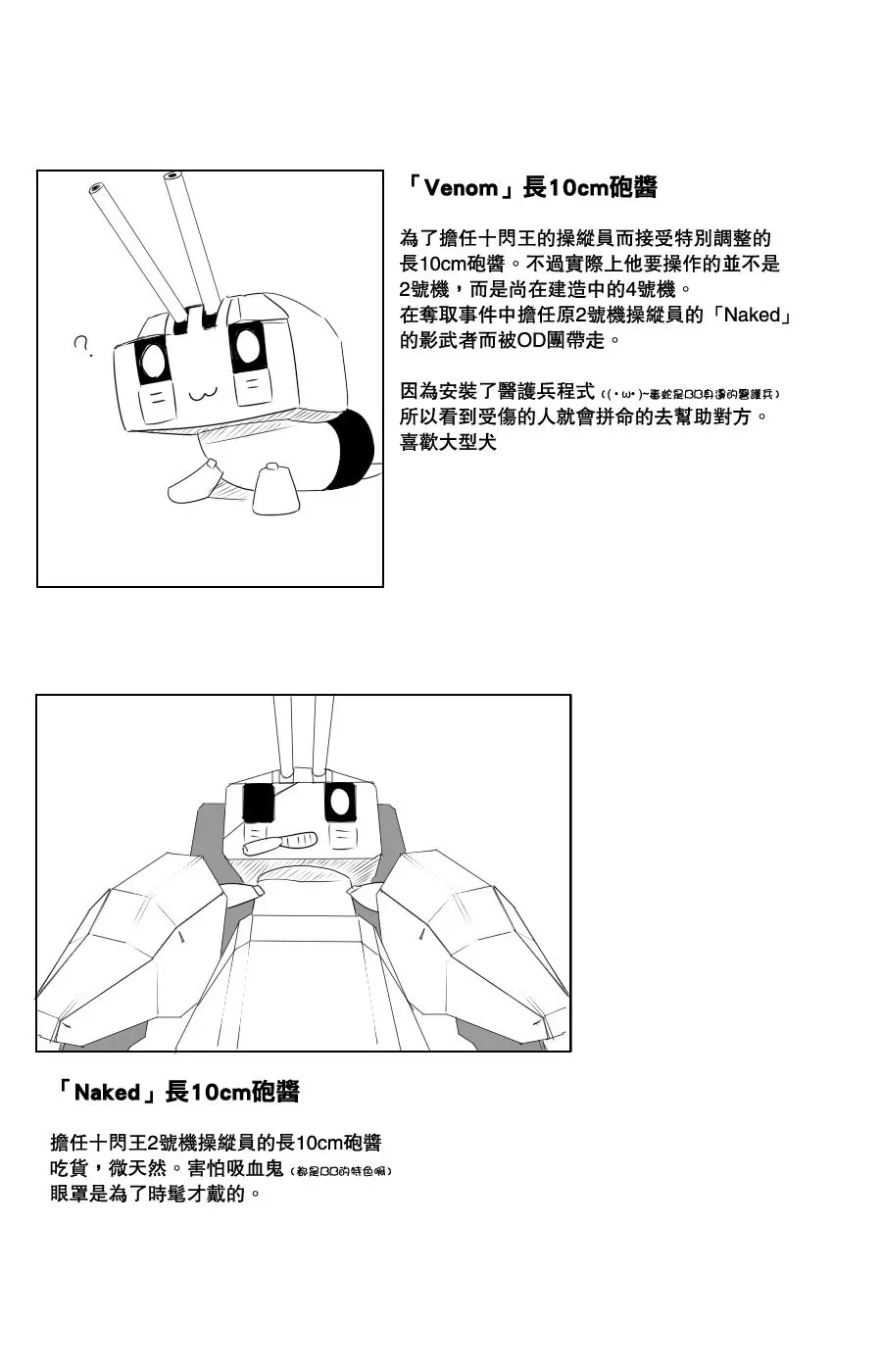 黑之舰队 111话 第25页