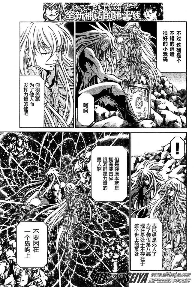 圣斗士星矢冥王神话 第100话 第25页