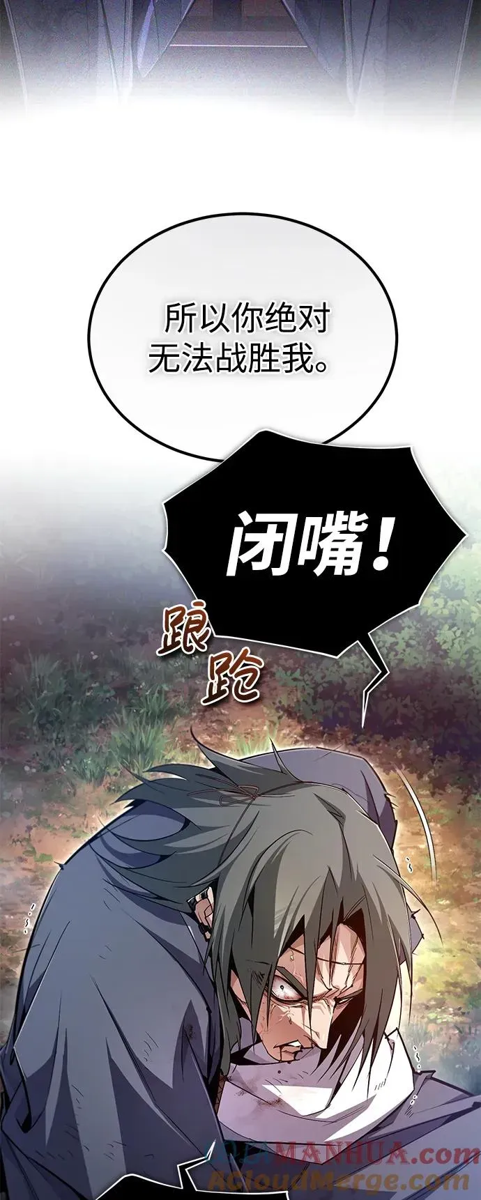 绝世名师百师父 [第83话] 不要再惹是生非了 第25页