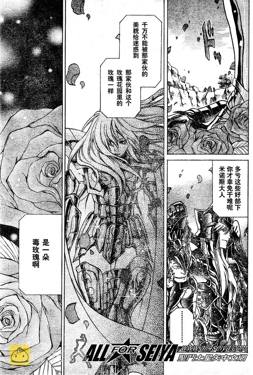 圣斗士星矢冥王神话 第17-18话 第25页