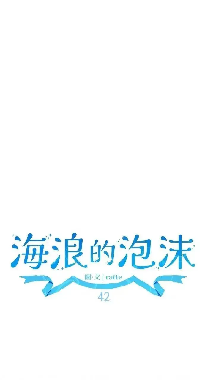 海浪的泡沫 第42话 「玛格丽特·尤斯特斯」 第25页