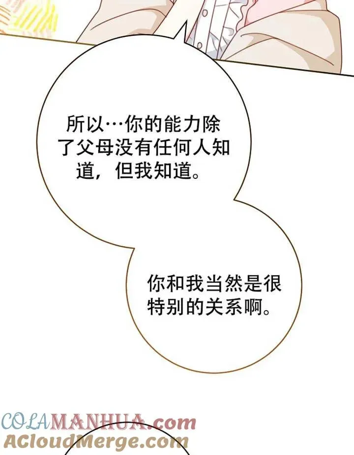 请珍惜朋友 第06话 第25页