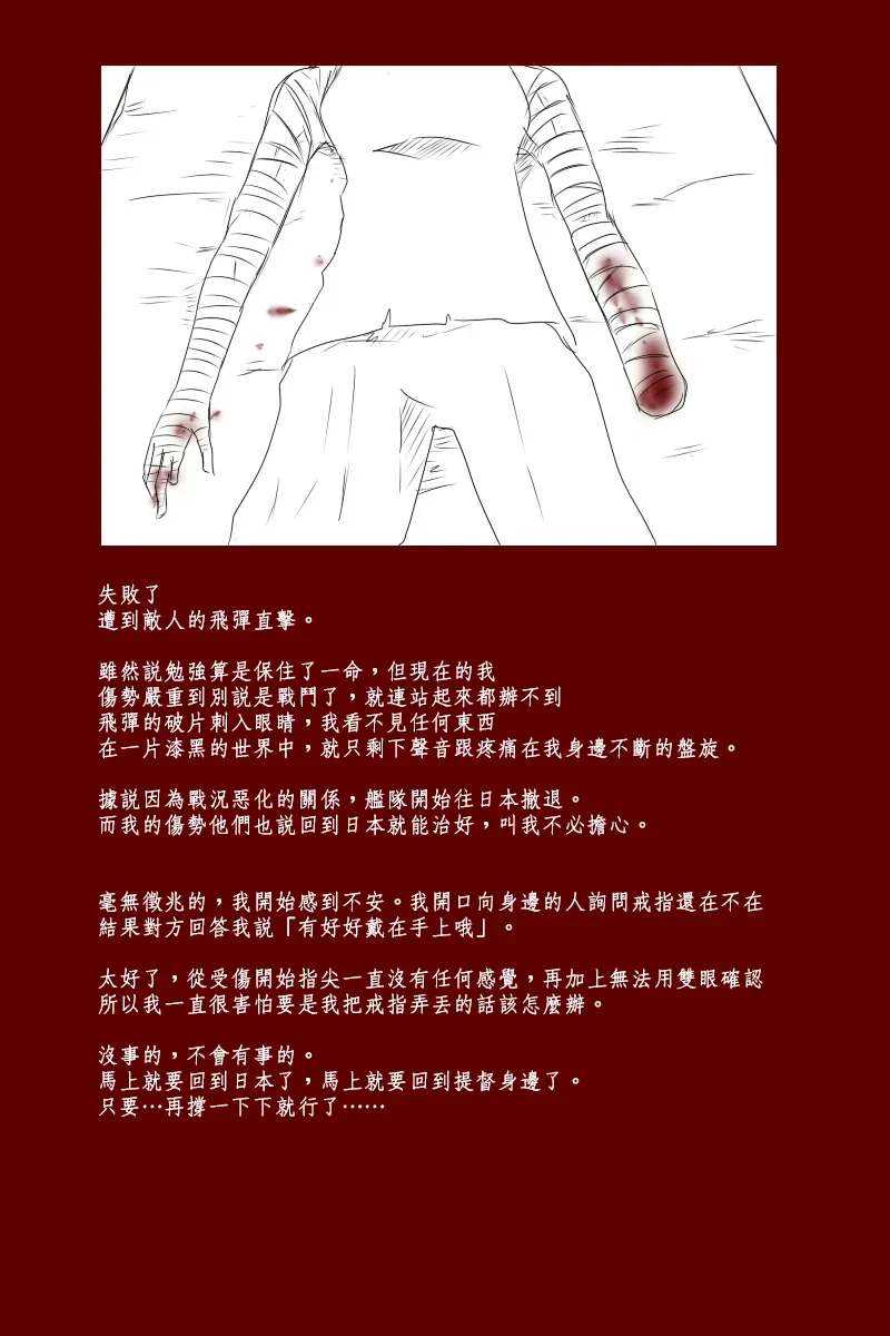 黑之舰队 138话 第25页