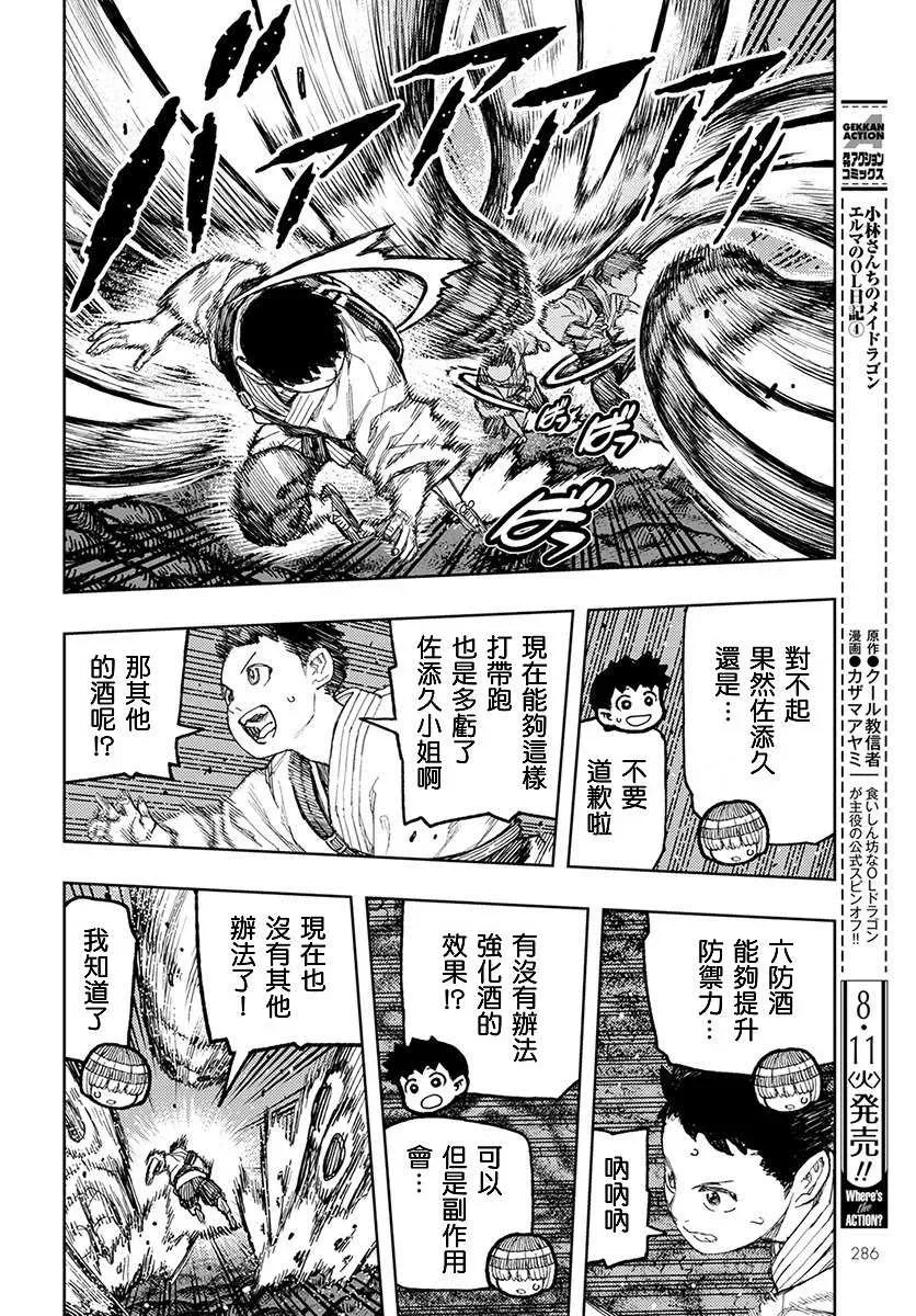 破鞋神二世 第131话 佐添久与一也 第25页