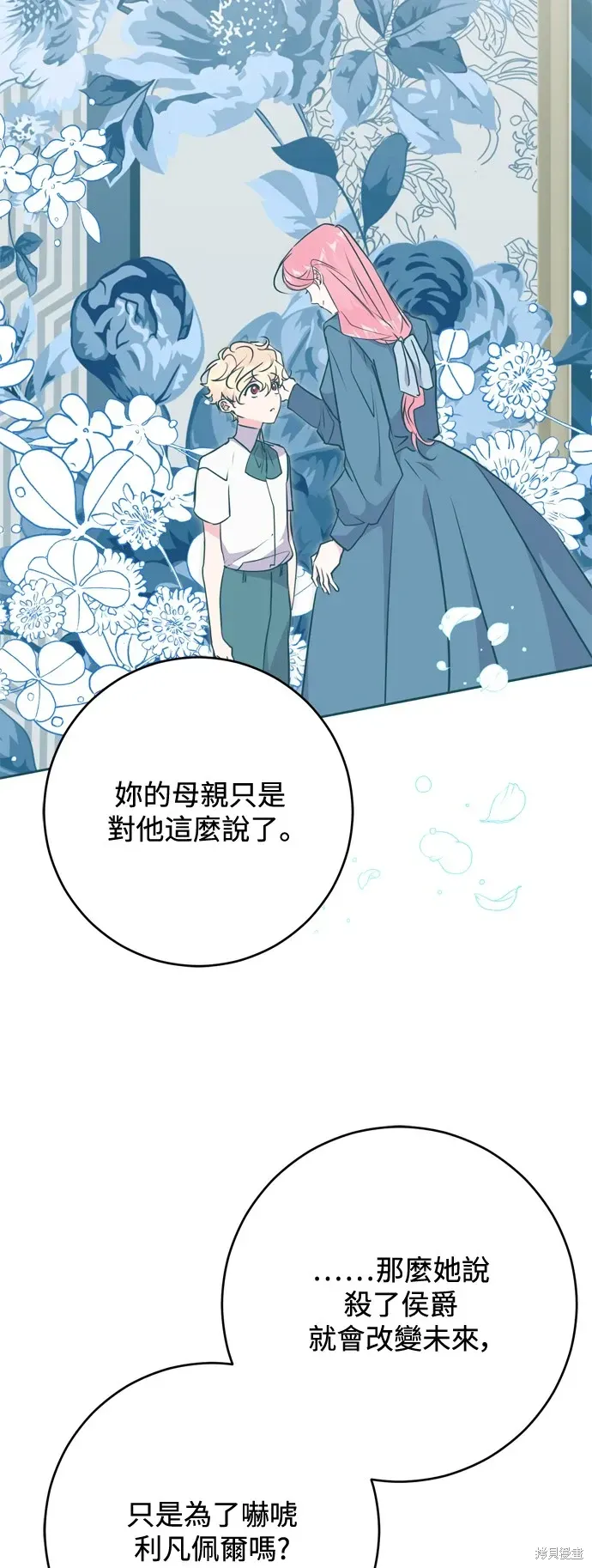 我的夫君每晚都不同 第60話 第25页