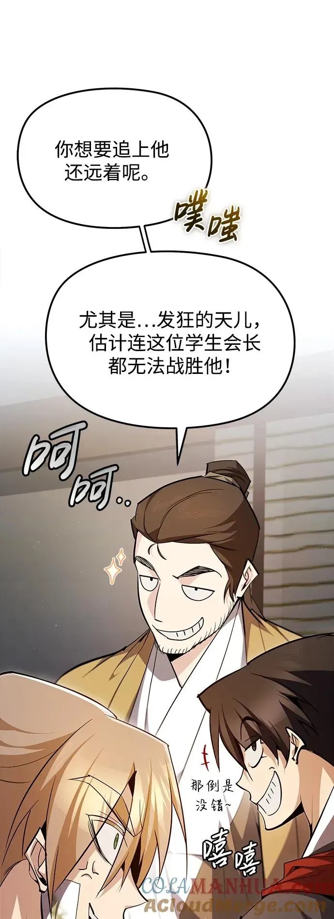 绝世名师百师父 [第71话] 去恶人谷 第25页