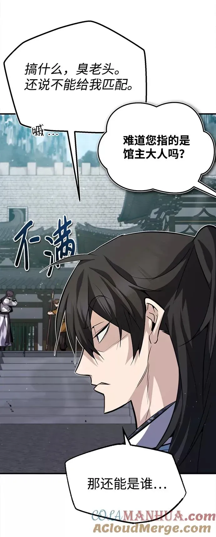 绝世名师百师父 [第27话] 还没清醒呢！ 第25页