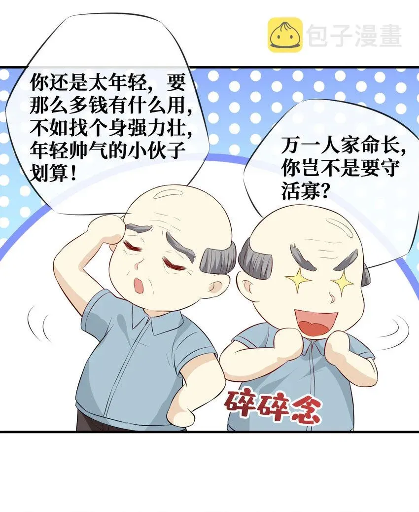 越界招惹 03 你是不是不行 第25页