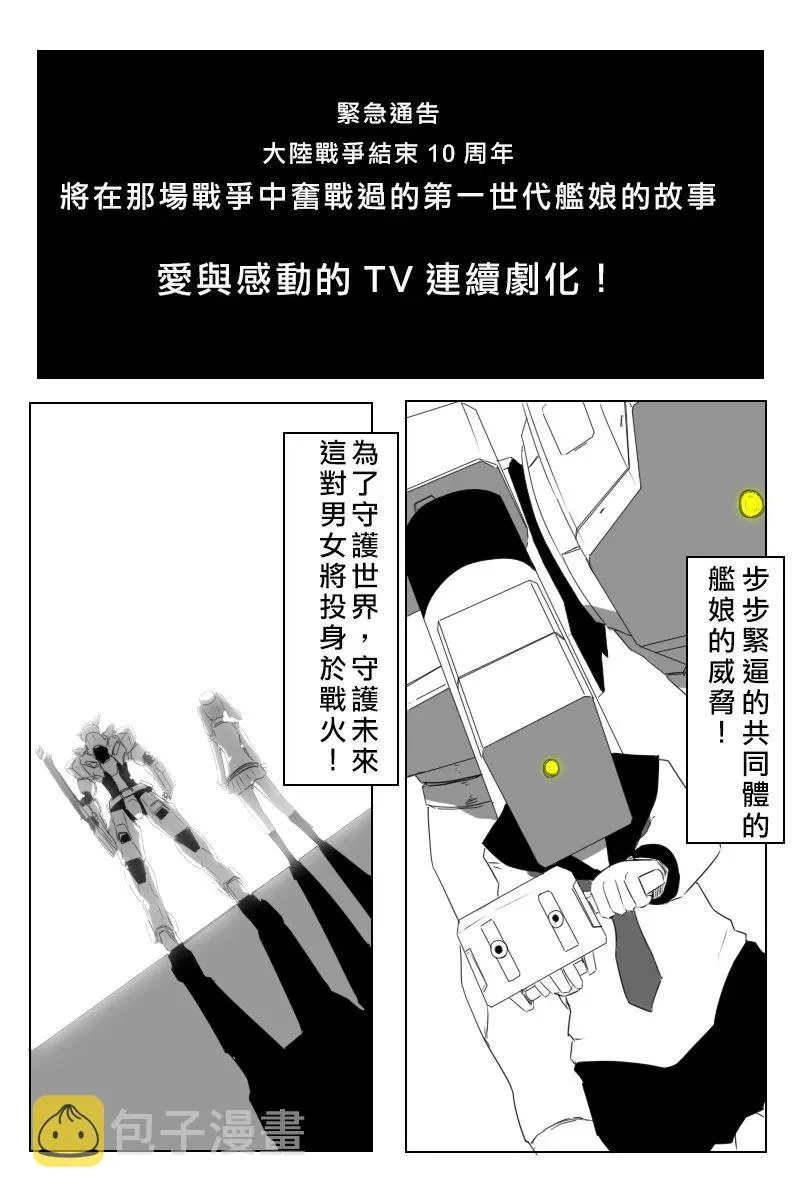 黑之舰队 第168话 第25页