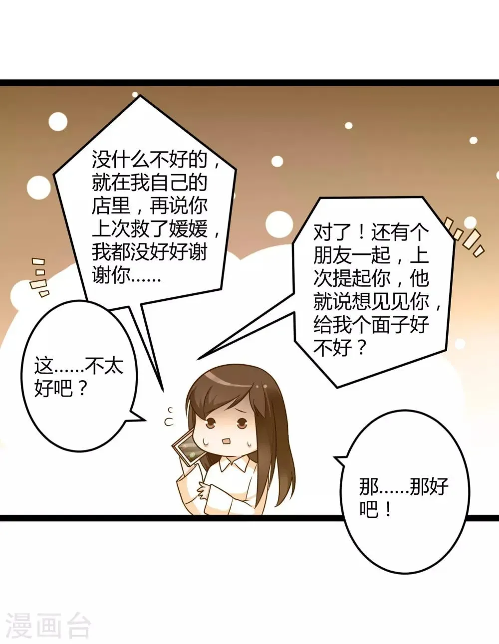 总裁一吻好羞羞 第137话 阴差阳错 第25页