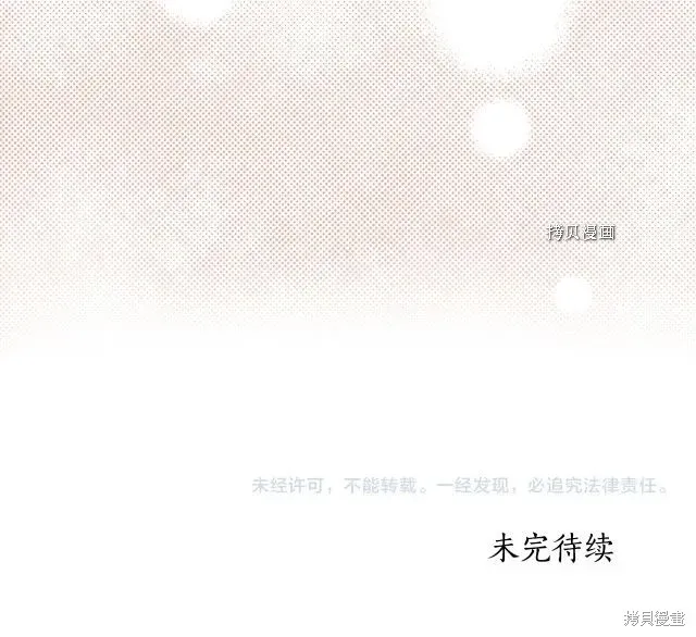 虽然是恶女，但我会成为女主的 第41话 第25页