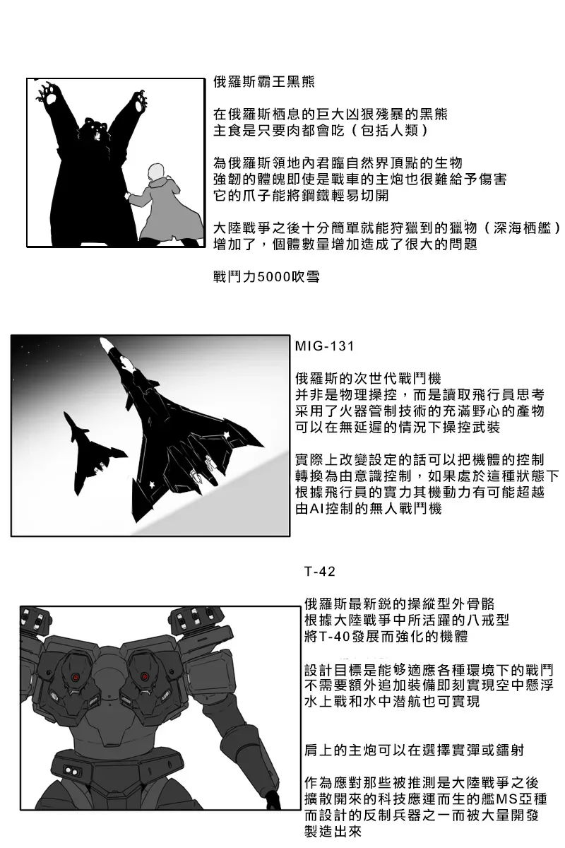 黑之舰队 164话 第25页