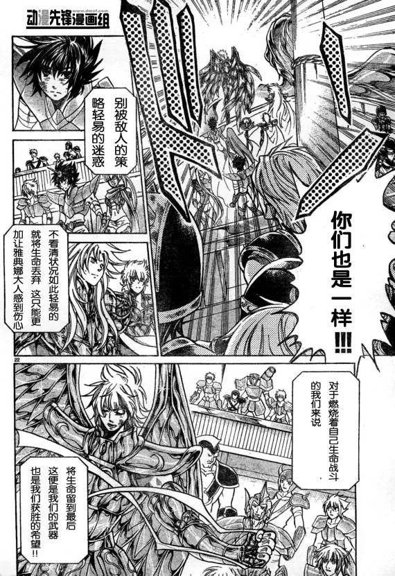 圣斗士星矢冥王神话 第139话 第25页