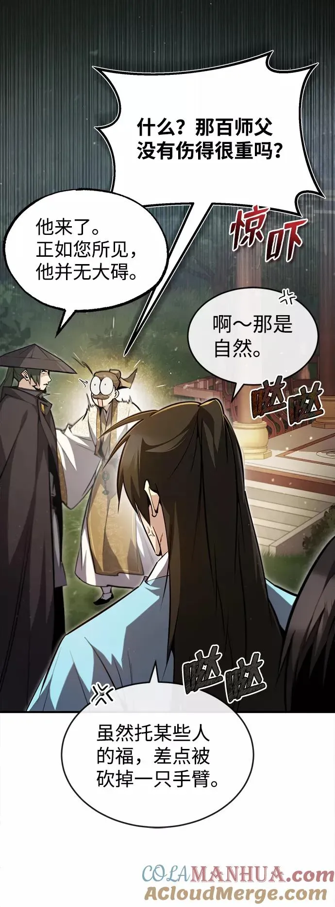 绝世名师百师父 [第49话] 做好拼命的准备吧！ 第25页