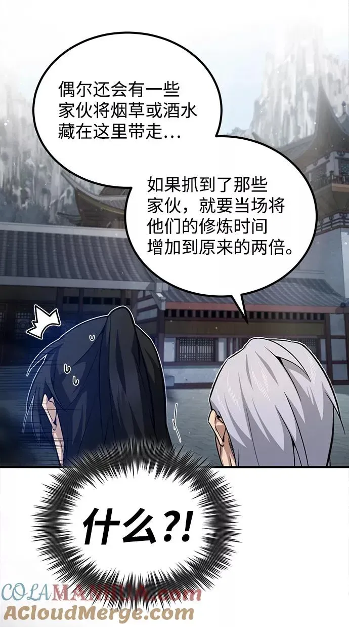 绝世名师百师父 [第30话] 看来他确实很好奇 第25页