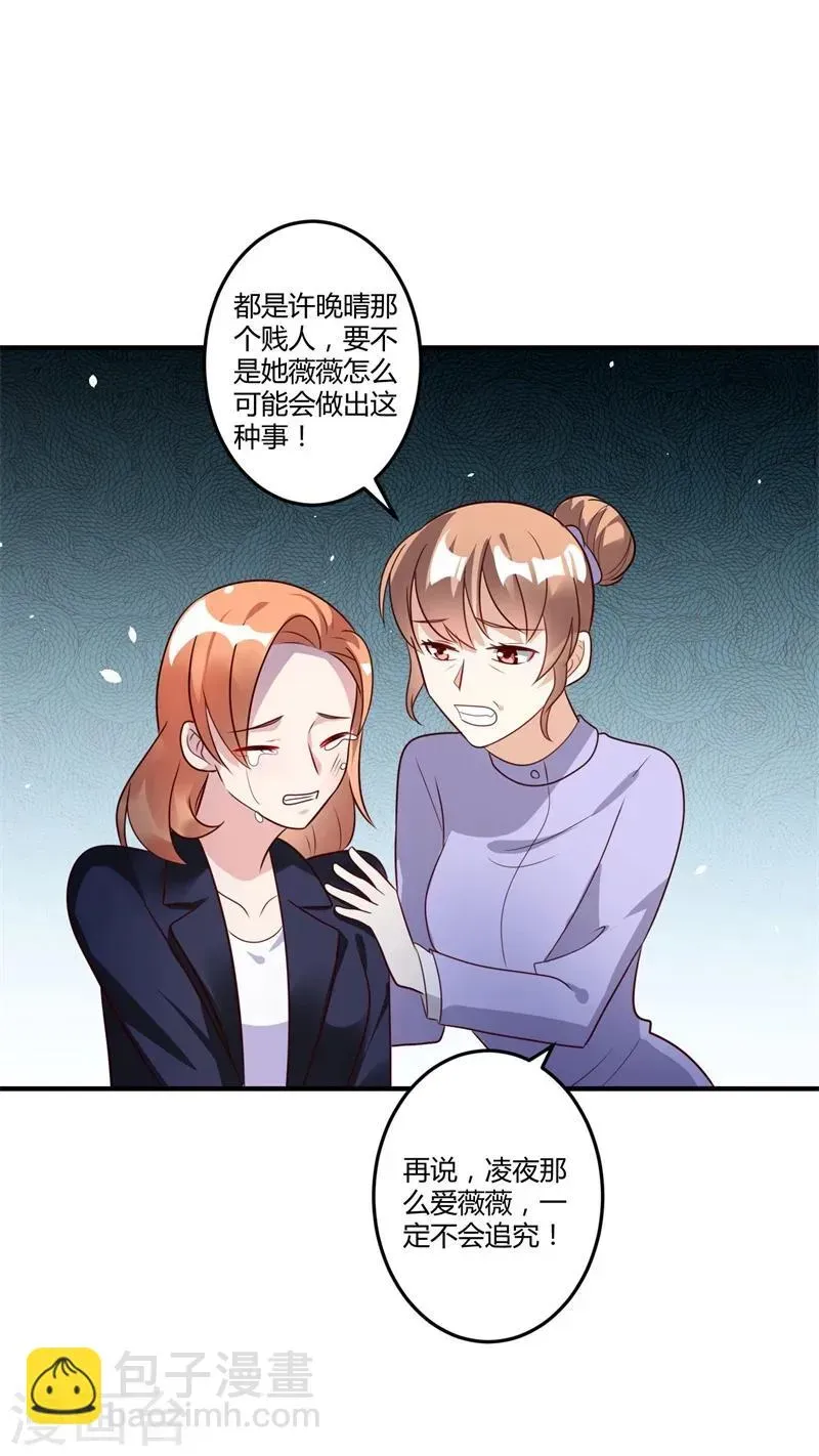 总裁一吻好羞羞 第147话 笨拙的求婚 第25页