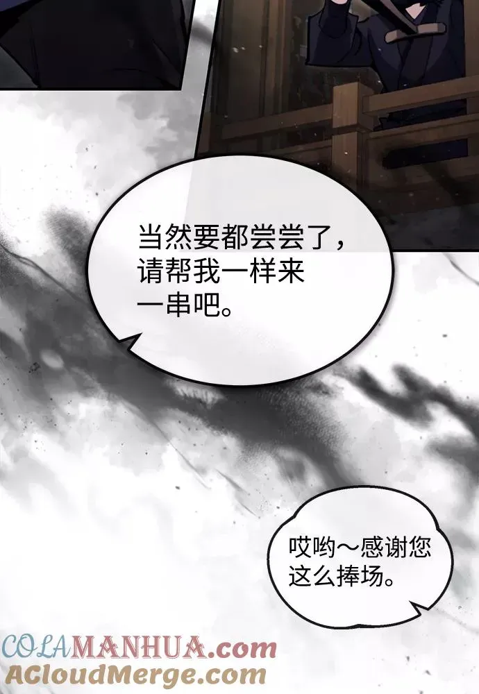 绝世名师百师父 [第43话] 好狠毒啊 第25页