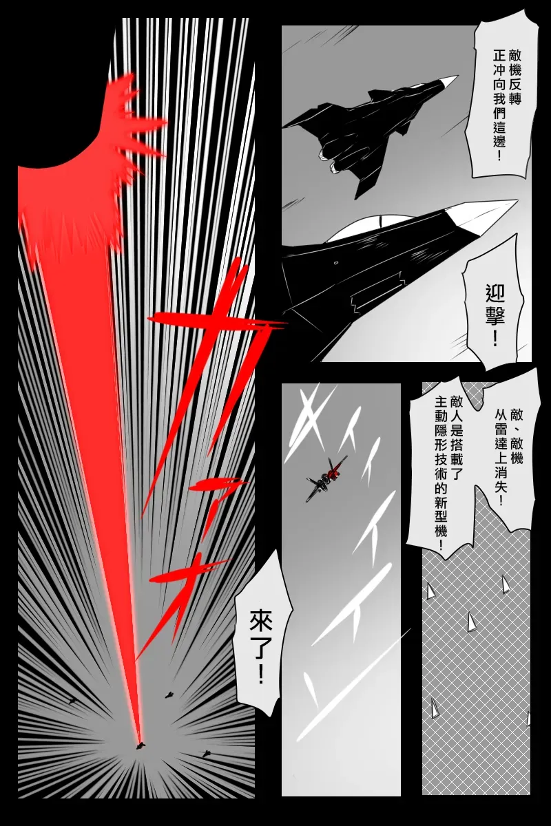 黑之舰队 第167话 第25页