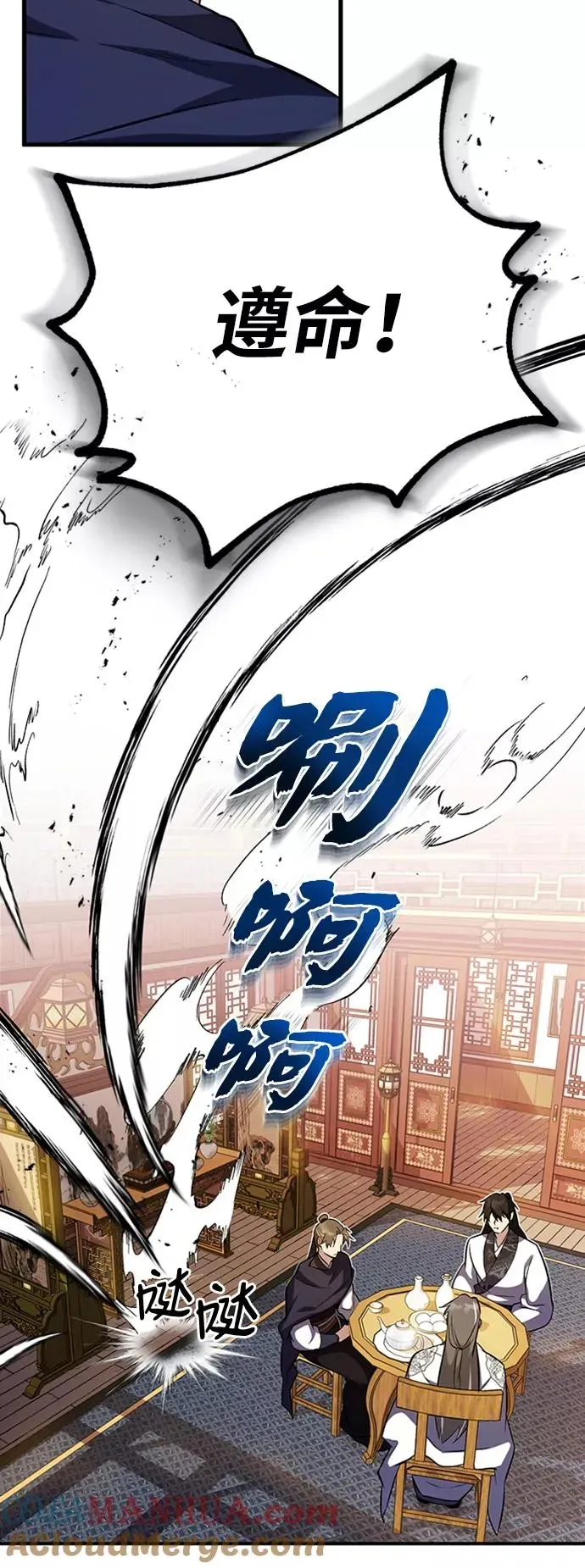 绝世名师百师父 [第5话] 一级讲师是什么？ 第25页